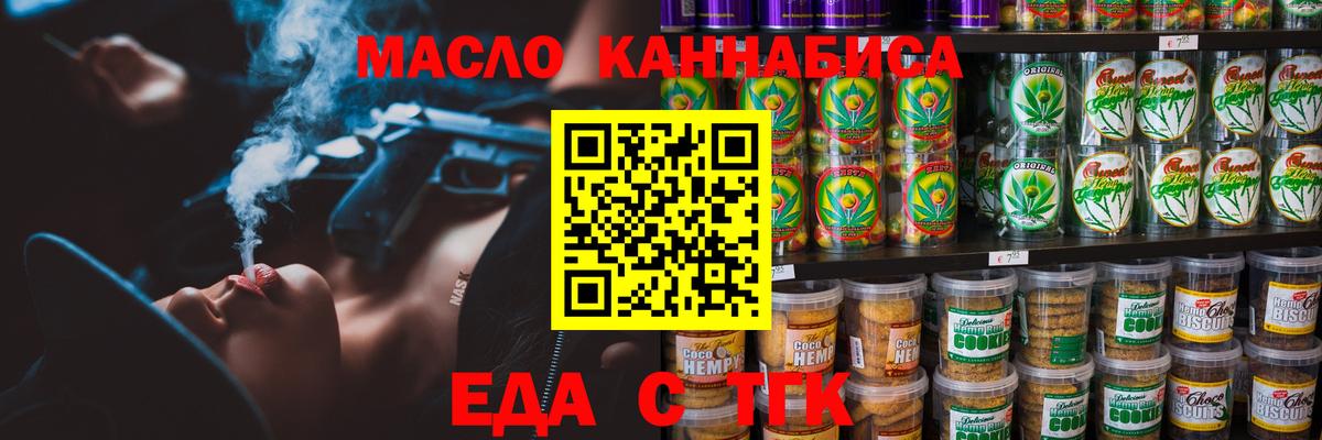 Печенье с ТГК конопля  Лениногорск 