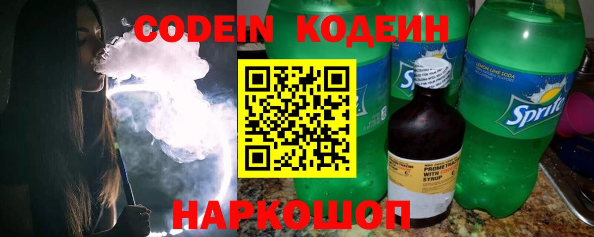 Лениногорск  Codein Purple Drank  Вход с VPN 