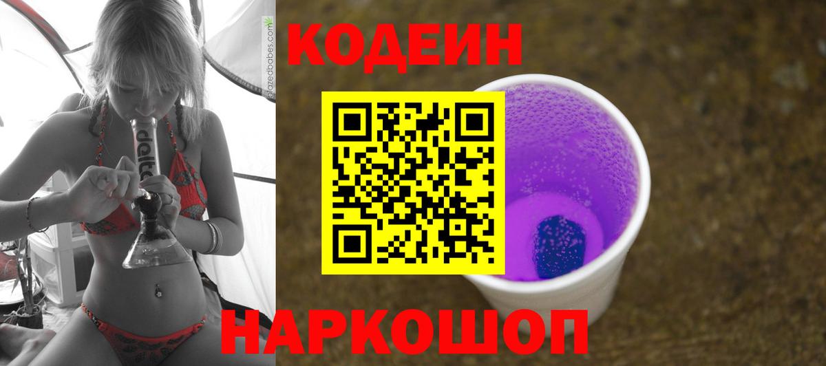 Codein Purple Drank  Лениногорск  даркнет сайт  Кодеин Purple Drank 