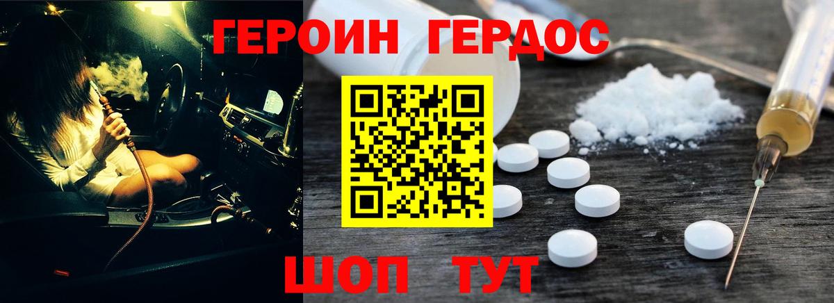 Героин белый Лениногорск