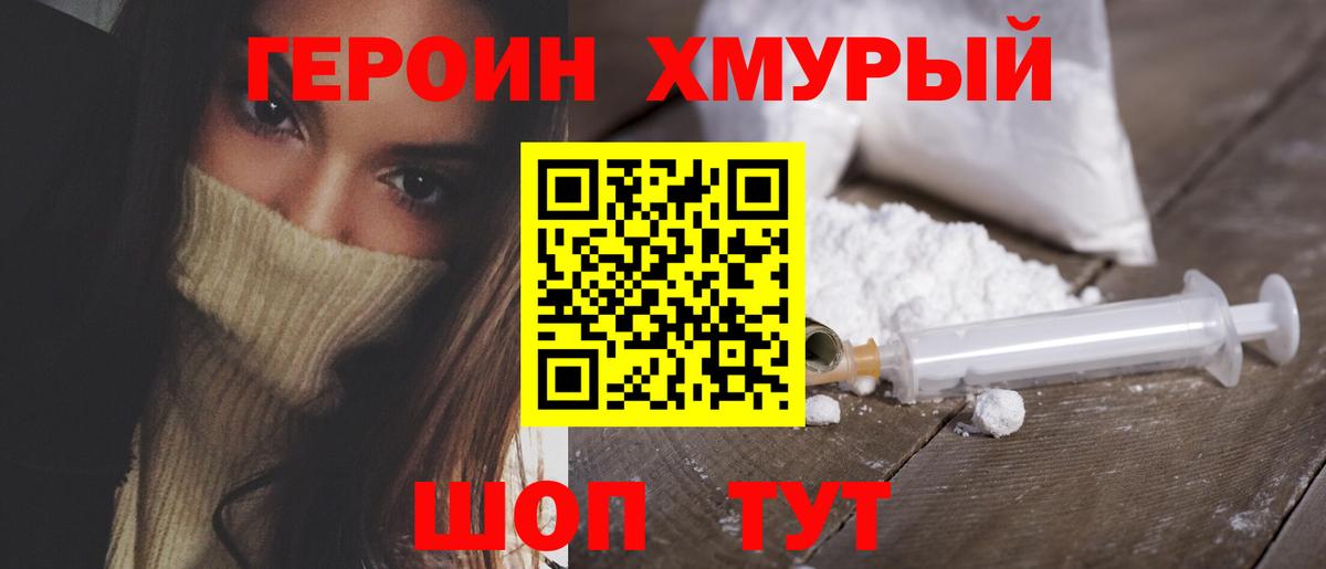 Героин  Лениногорск  Героин Heroin 