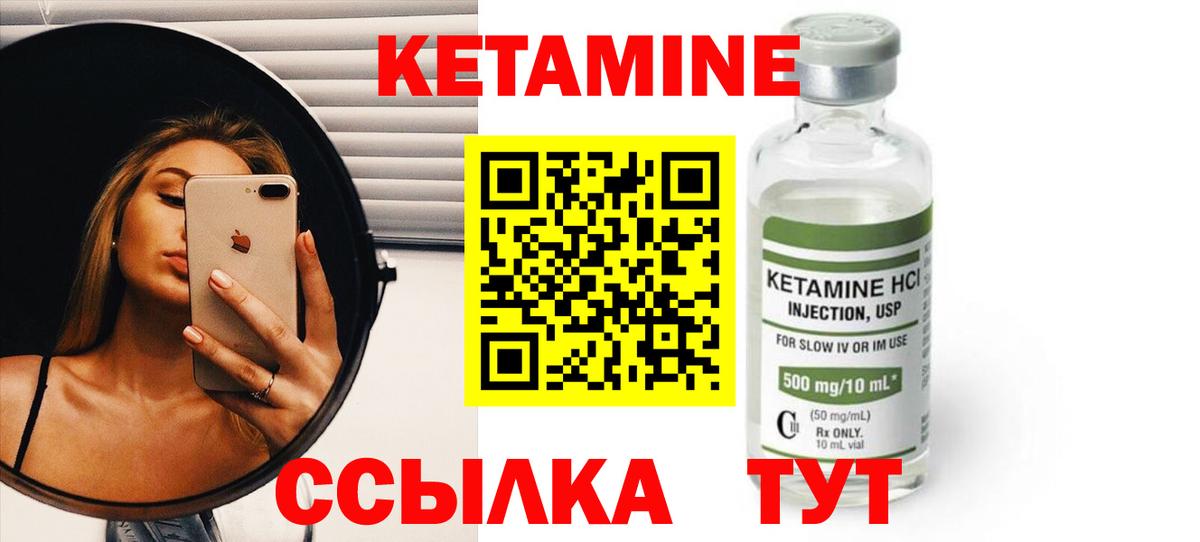 Кетамин ketamine Лениногорск
