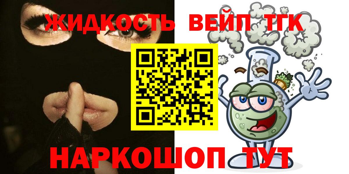 Дистиллят ТГК вейп  Дистиллят ТГК гашишное масло  Вход с VPN  Лениногорск 